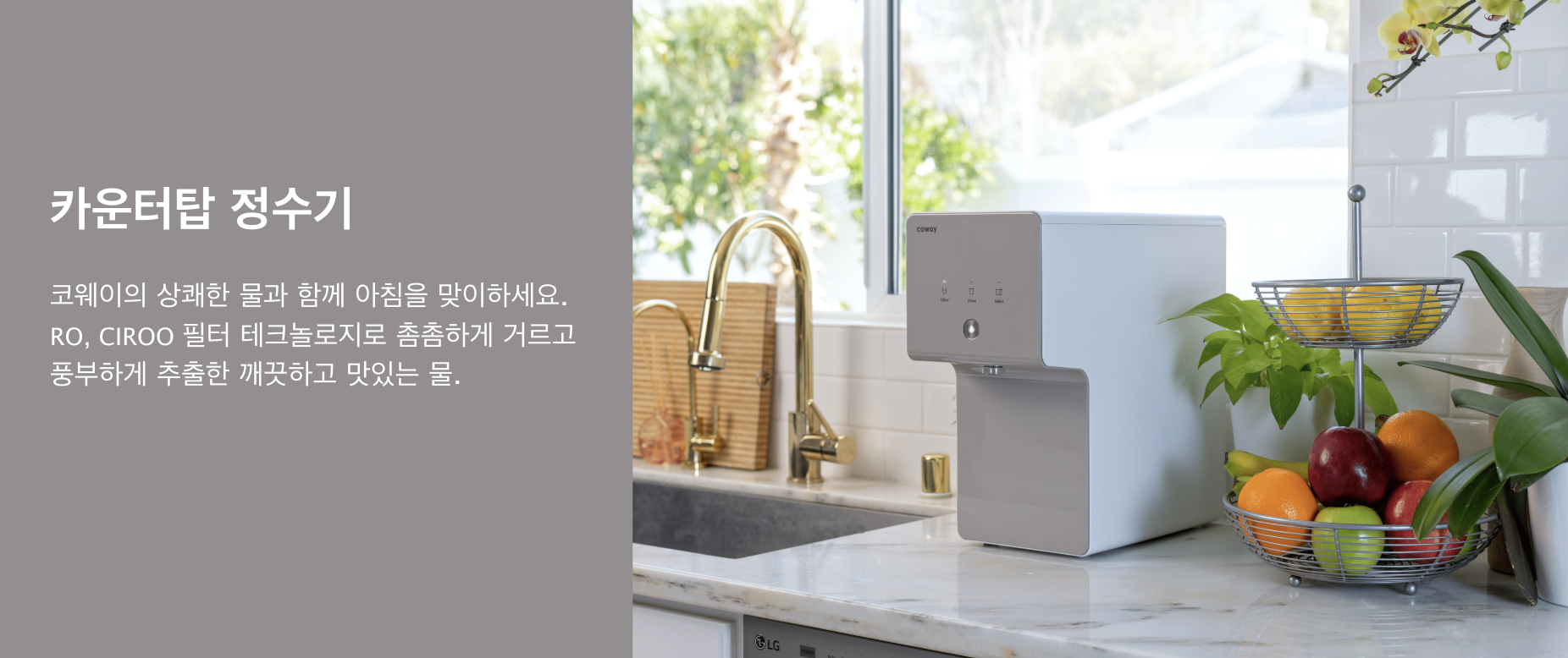 코웨이 워터 케어 무료 배송 및 설치